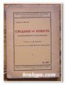 СЪЩИНА НА ЖИВОТА, БИОМЕХАНИЗЪМ И ВИТАЛИЗЪМ, ПРОФ. О. БЮЧЛИ, 1929 ГОДИНА